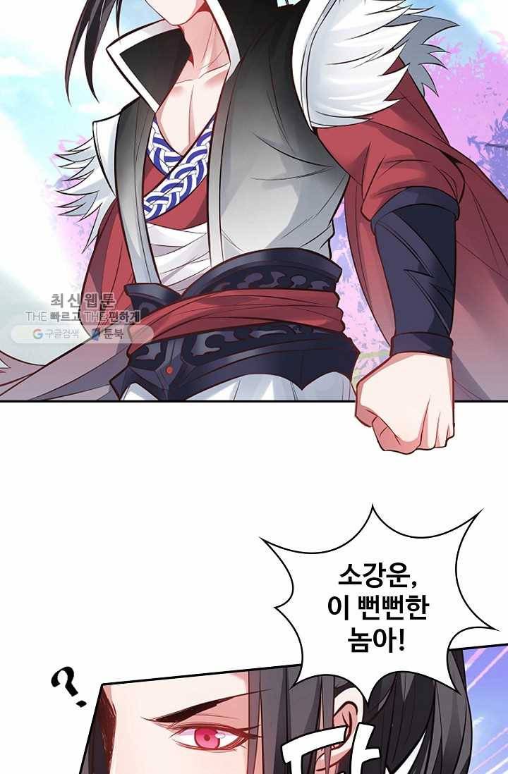최강마존 데릴사위 4화 10