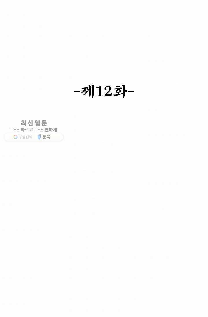 최강마존 데릴사위 12화 2