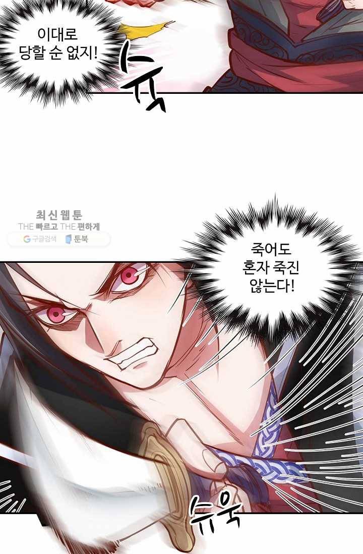 최강마존 데릴사위 12화 4