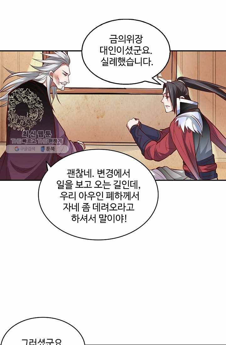 최강마존 데릴사위 12화 9