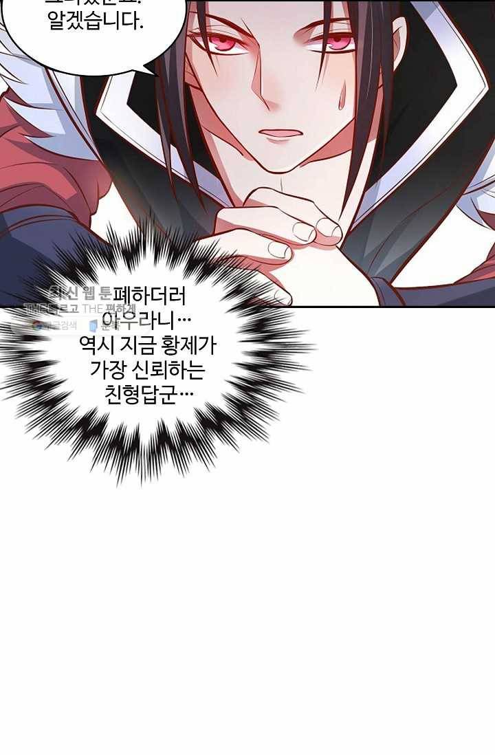 최강마존 데릴사위 12화 10