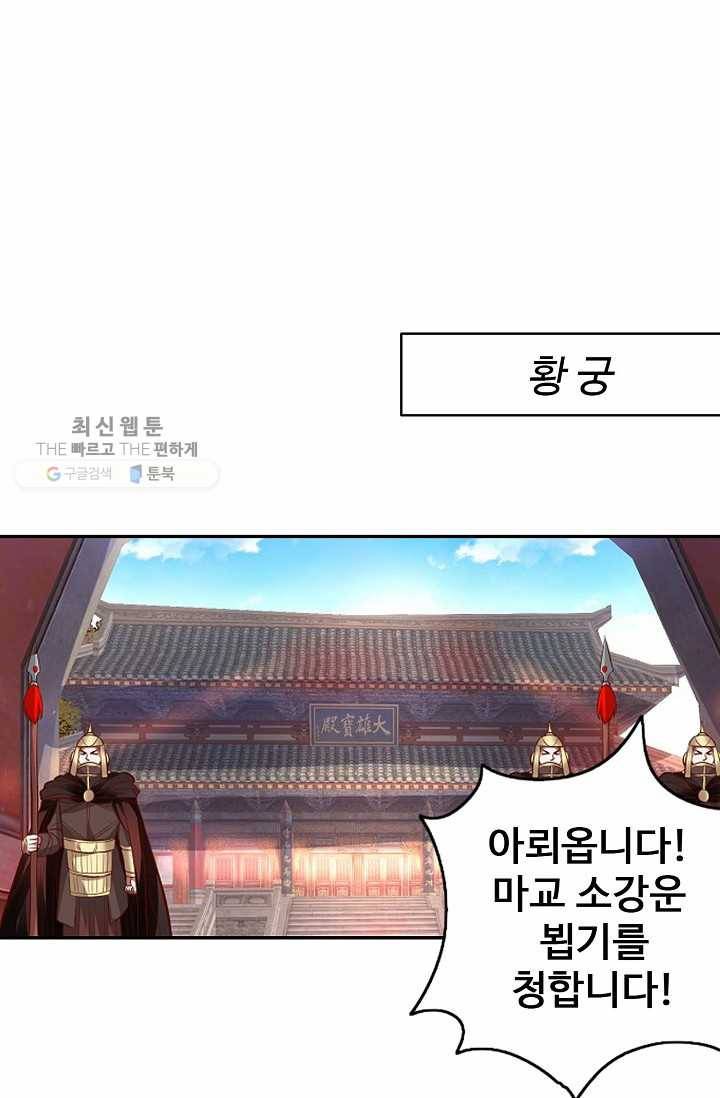 최강마존 데릴사위 12화 11