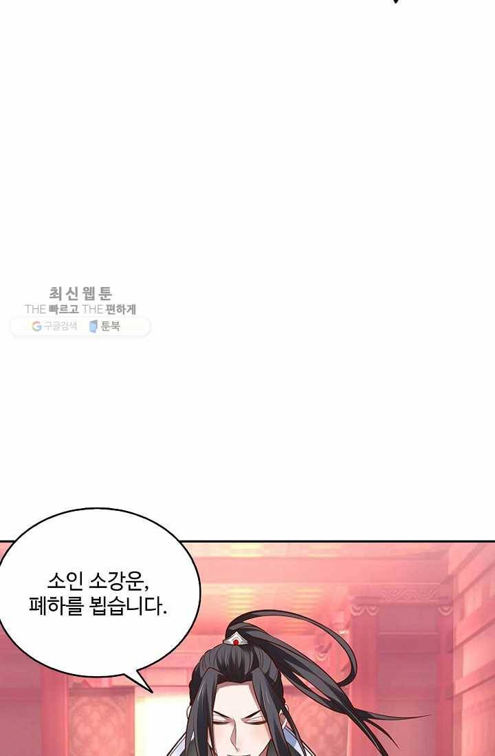 최강마존 데릴사위 12화 12