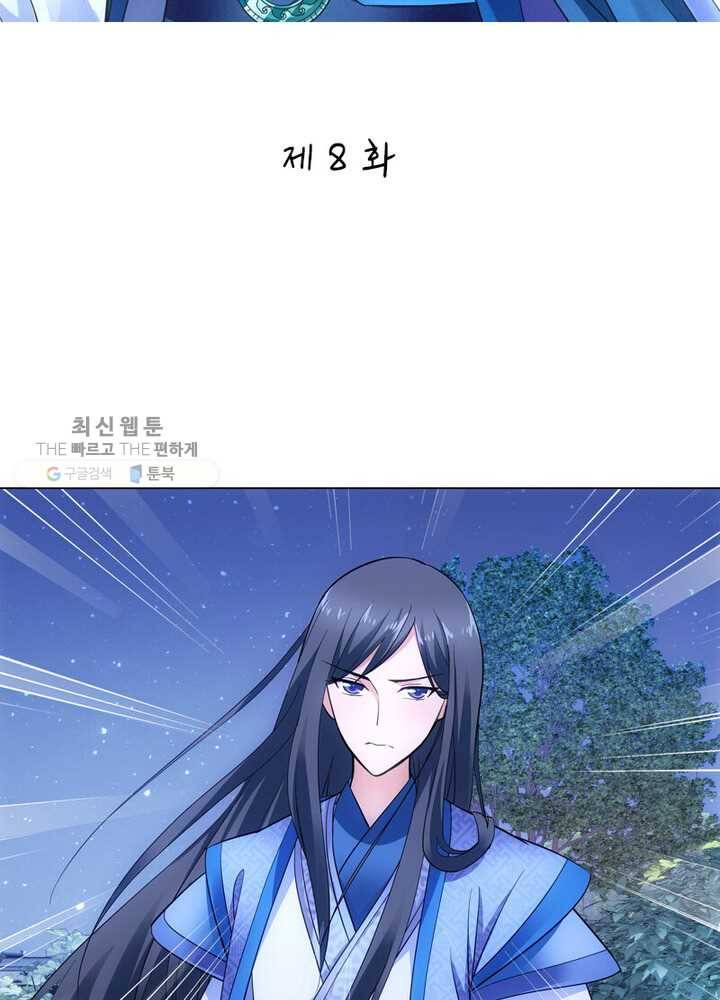 황자님 거기 있어줄래요 8화 2