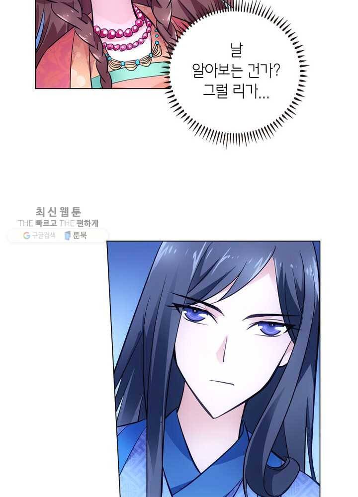 황자님 거기 있어줄래요 8화 5