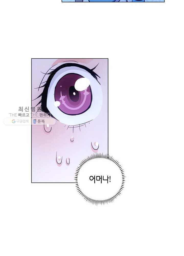 황자님 거기 있어줄래요 8화 6