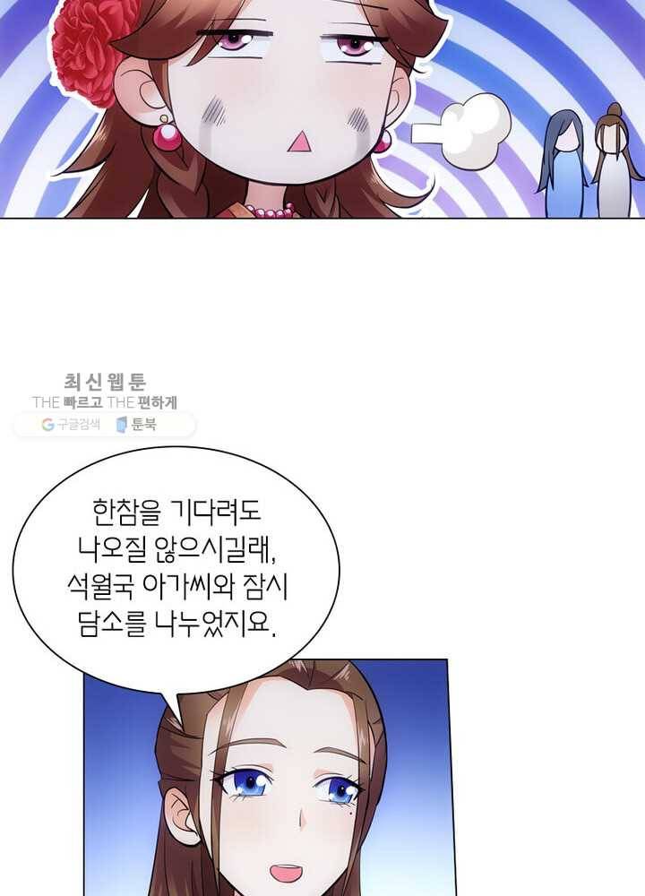 황자님 거기 있어줄래요 8화 8