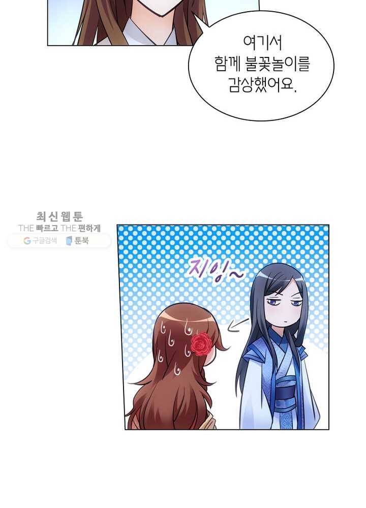 황자님 거기 있어줄래요 8화 9
