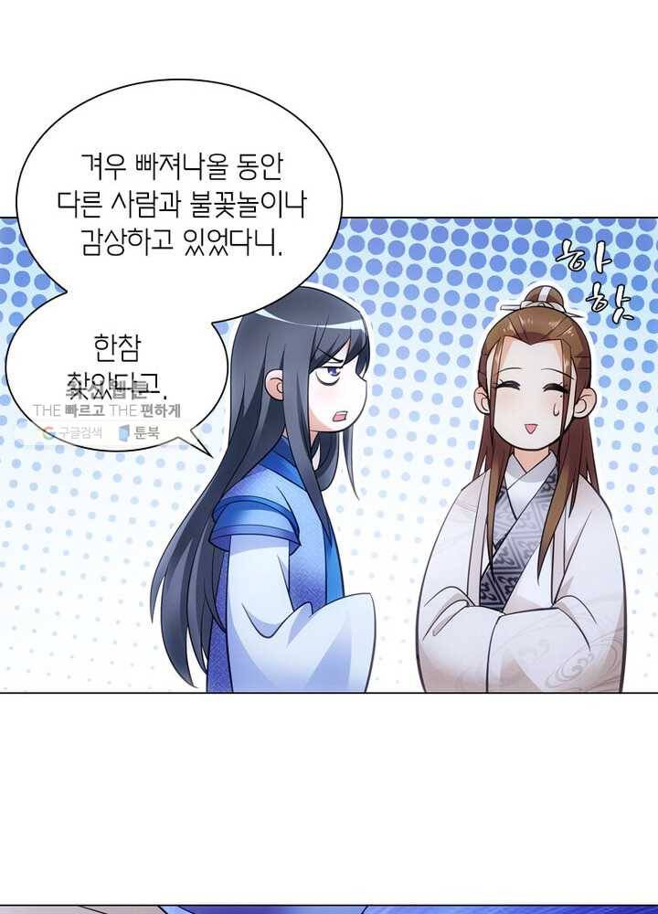 황자님 거기 있어줄래요 8화 10