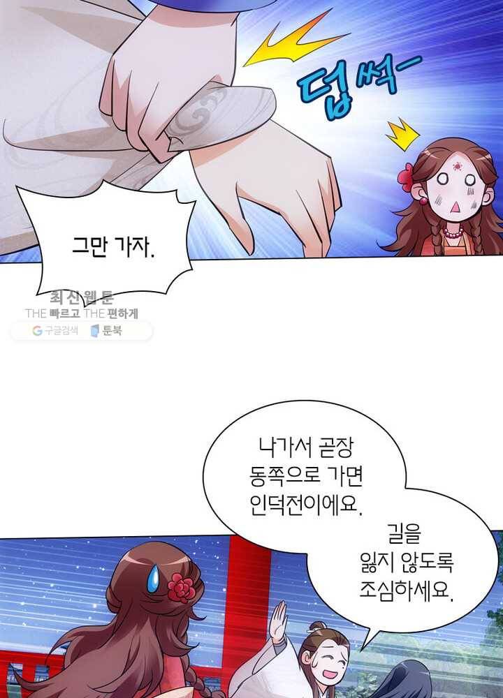 황자님 거기 있어줄래요 8화 11