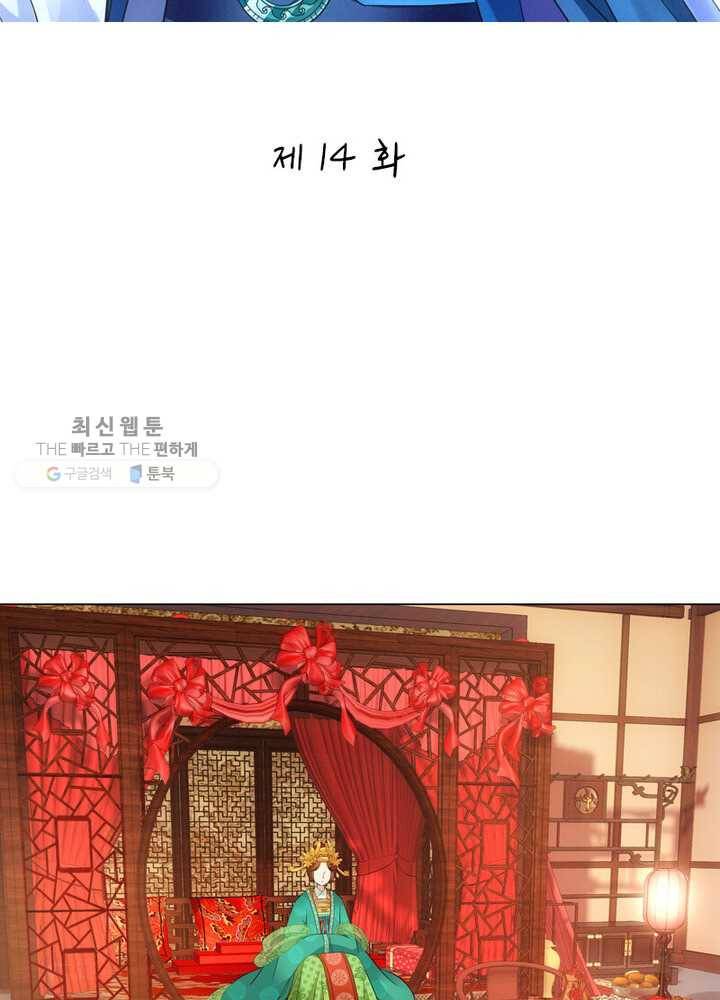 황자님 거기 있어줄래요 14화 2