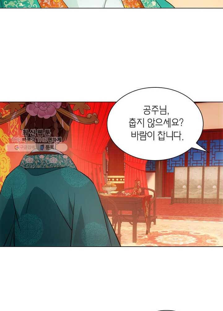 황자님 거기 있어줄래요 14화 4