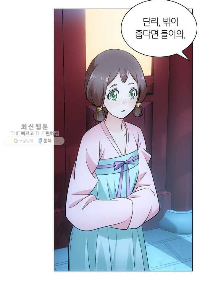 황자님 거기 있어줄래요 14화 5