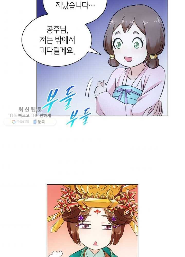 황자님 거기 있어줄래요 14화 7