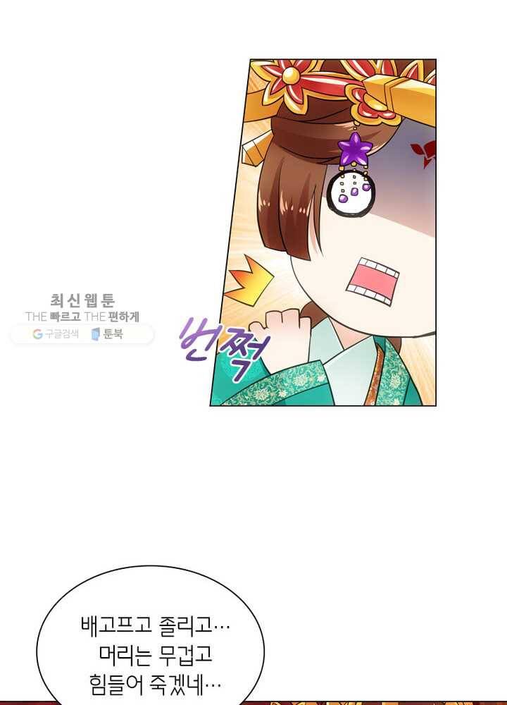 황자님 거기 있어줄래요 14화 9