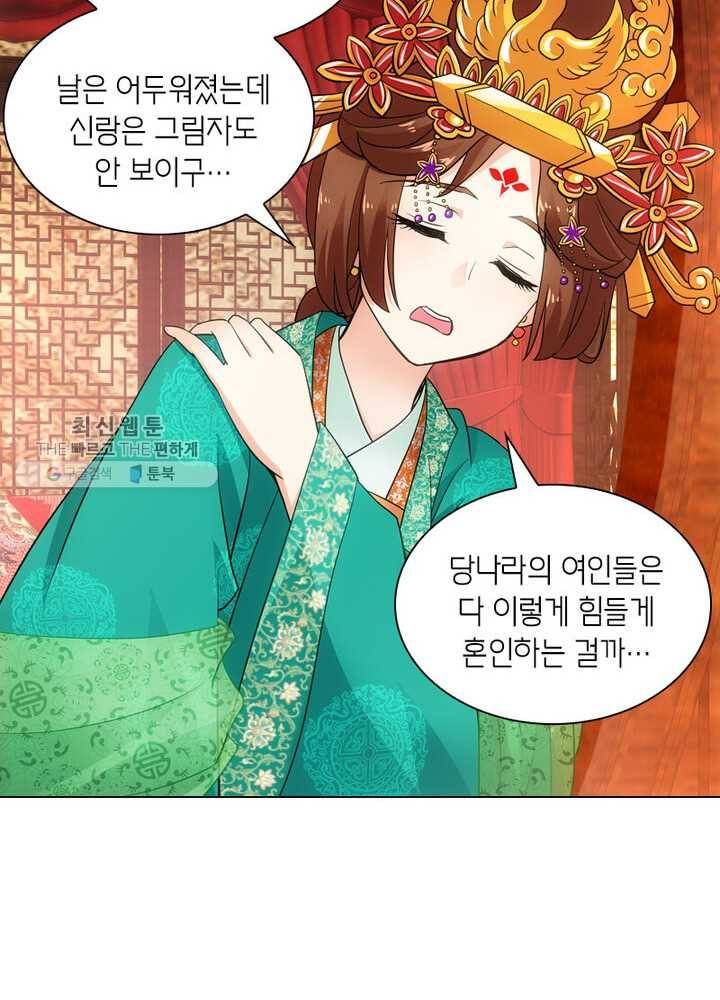 황자님 거기 있어줄래요 14화 10