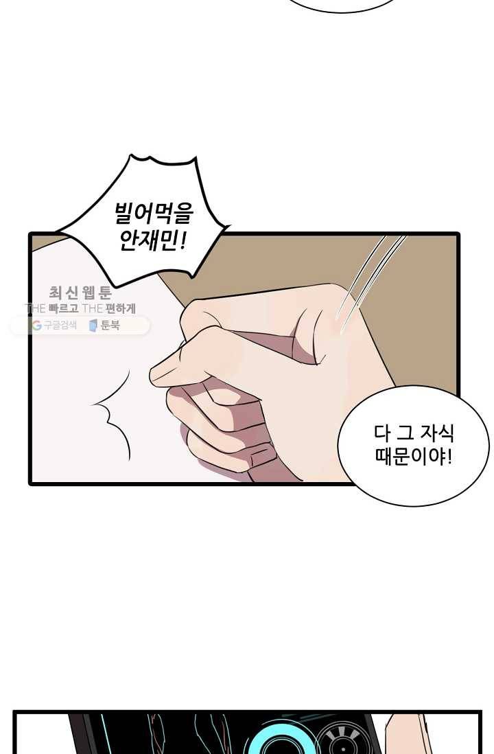 차가운 나 4화 2
