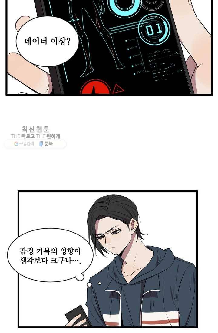 차가운 나 4화 3