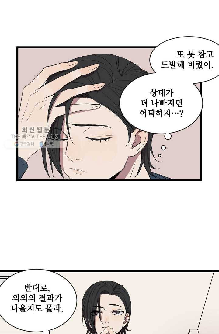 차가운 나 4화 4