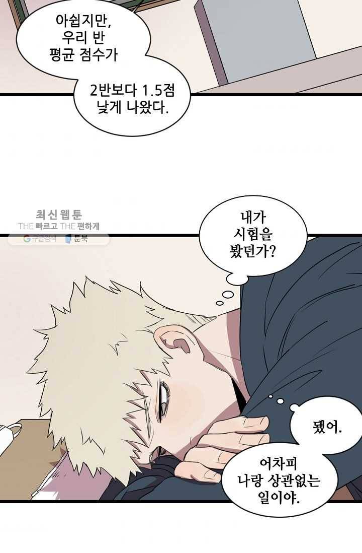 차가운 나 4화 7