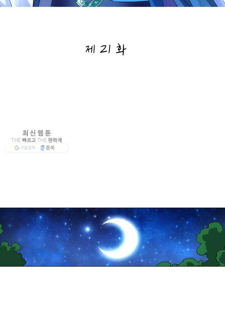 황자님 거기 있어줄래요 21화 2