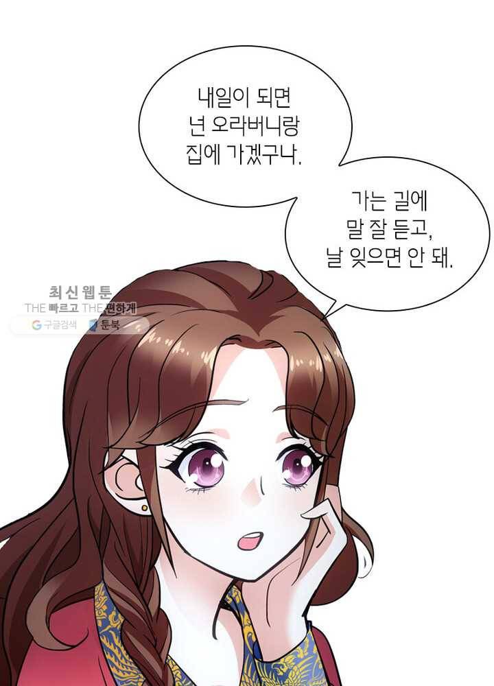 황자님 거기 있어줄래요 21화 3
