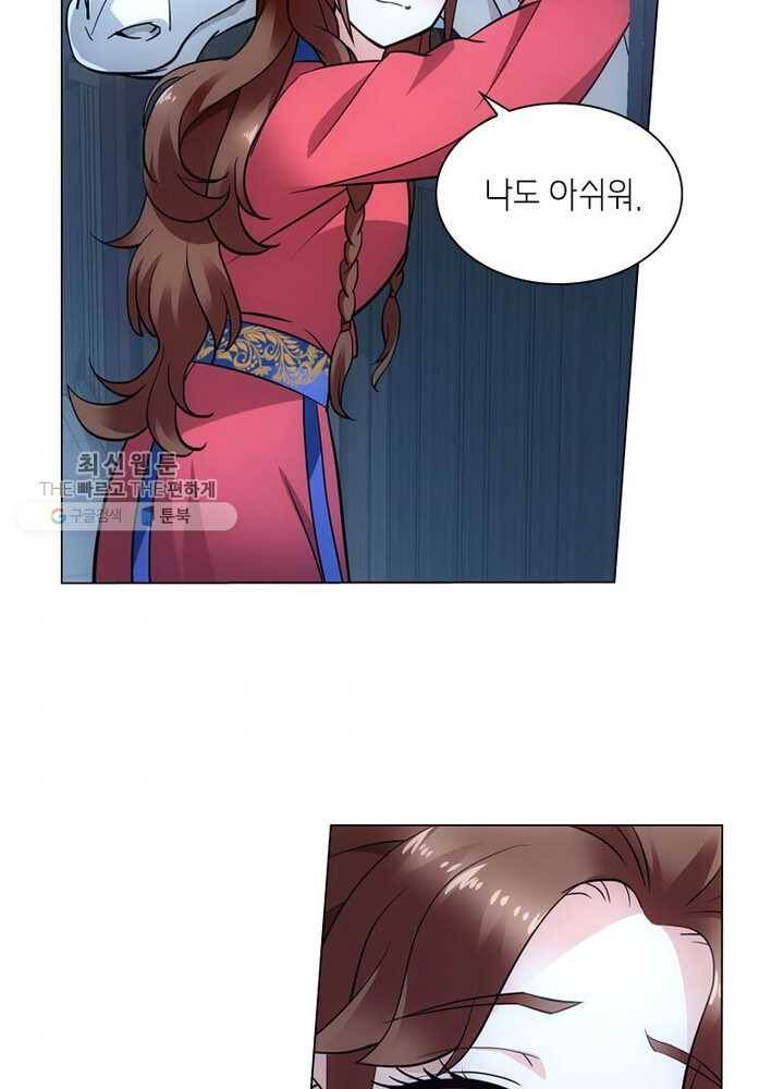 황자님 거기 있어줄래요 21화 7