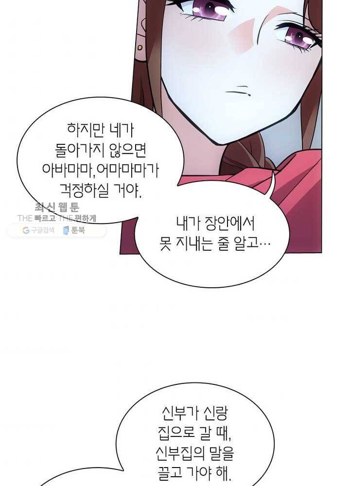 황자님 거기 있어줄래요 21화 8
