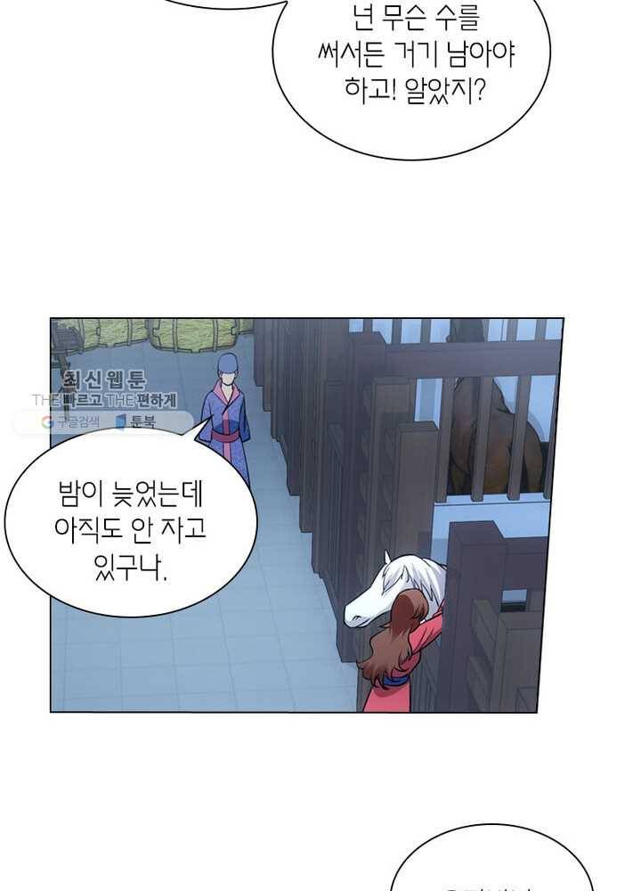 황자님 거기 있어줄래요 21화 10