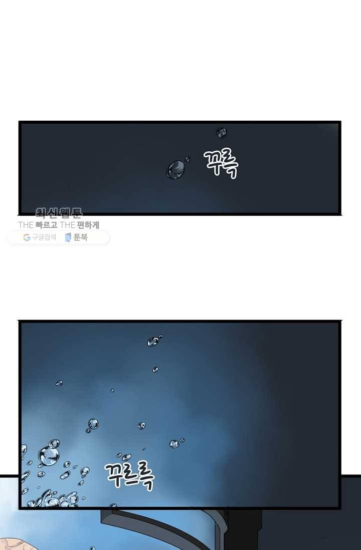 차가운 나 13화 1