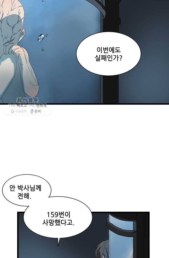 차가운 나 13화 2