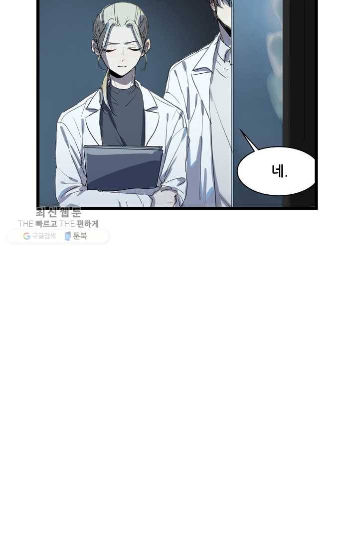 차가운 나 13화 3