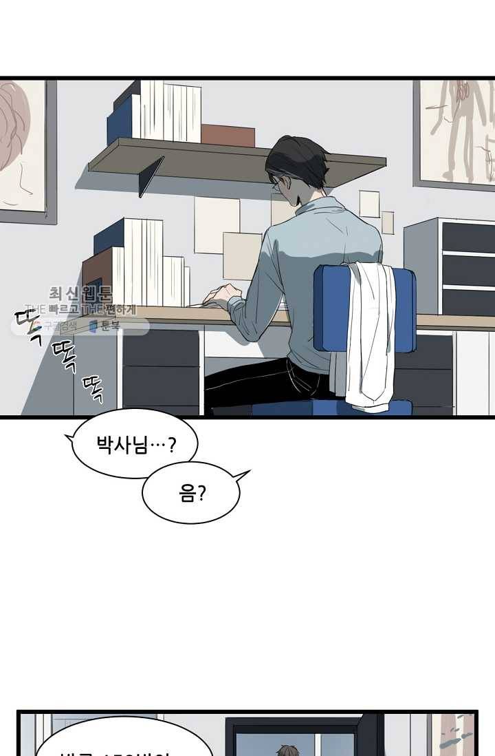 차가운 나 13화 4