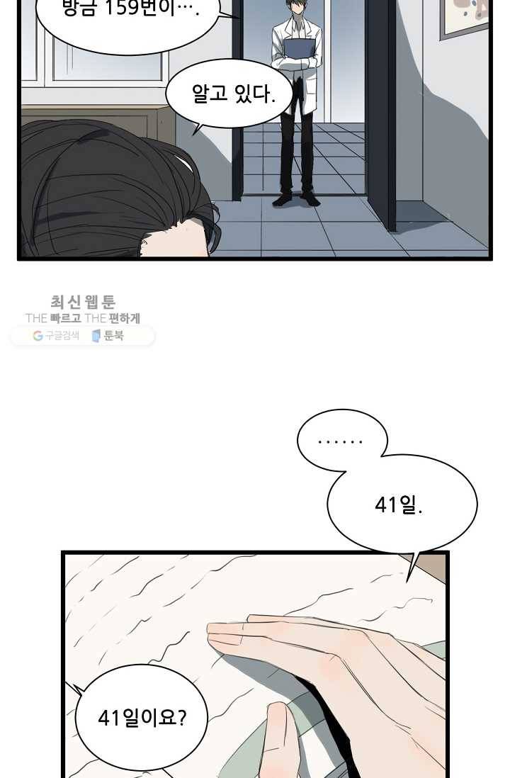 차가운 나 13화 5