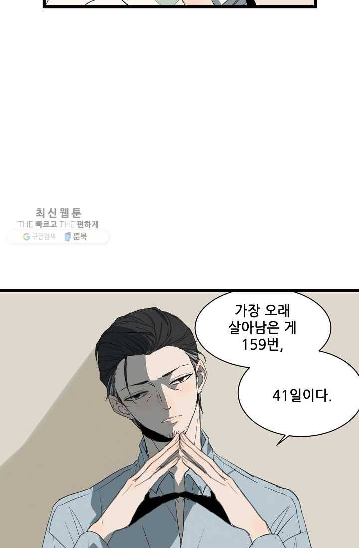 차가운 나 13화 6
