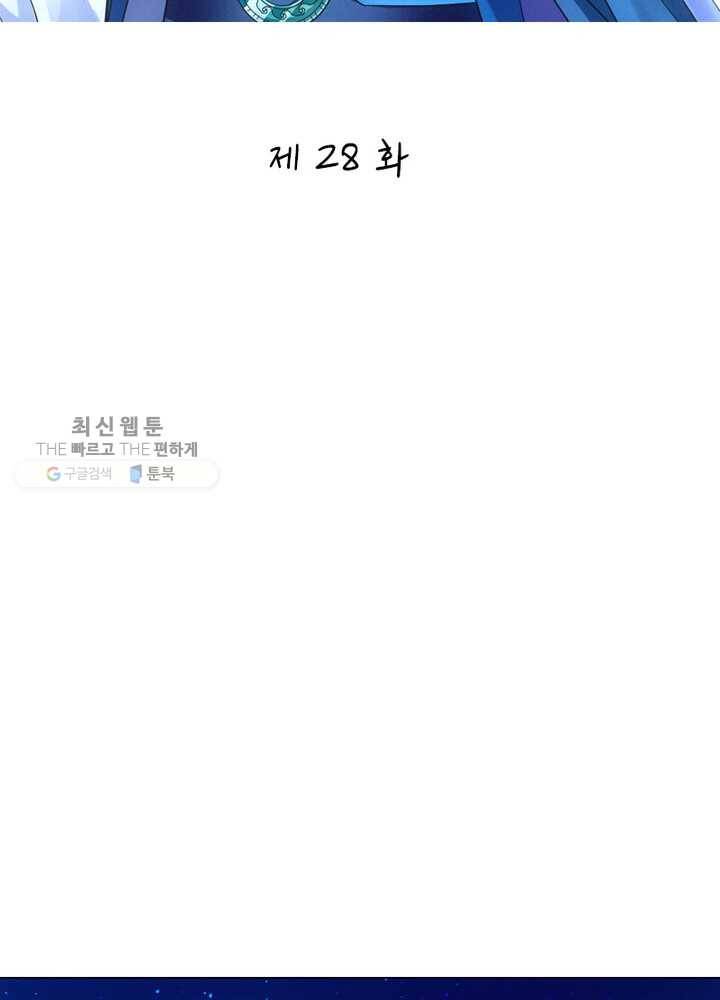 황자님 거기 있어줄래요 28화 2