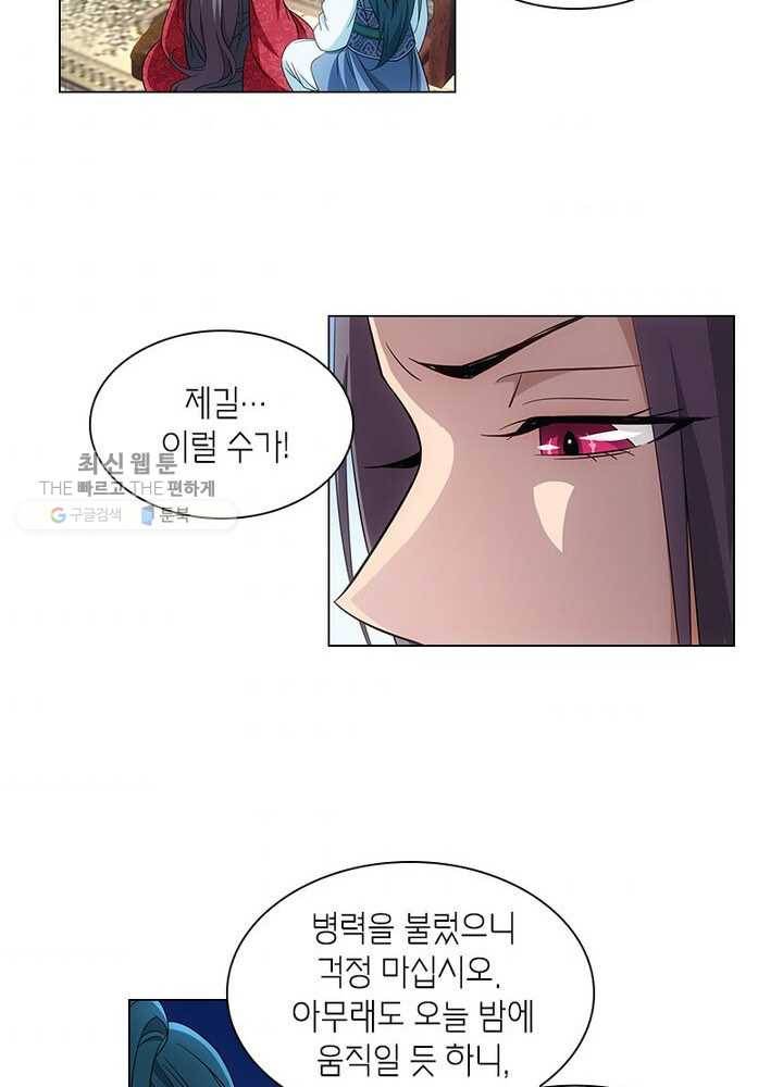 황자님 거기 있어줄래요 28화 7