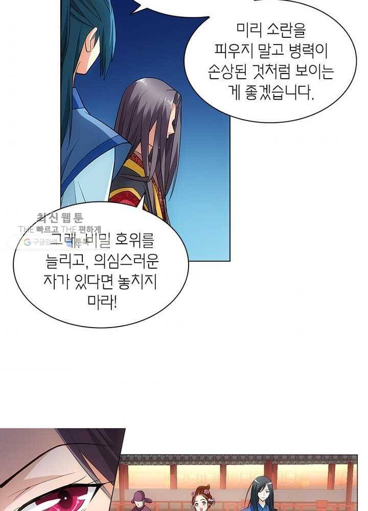 황자님 거기 있어줄래요 28화 8