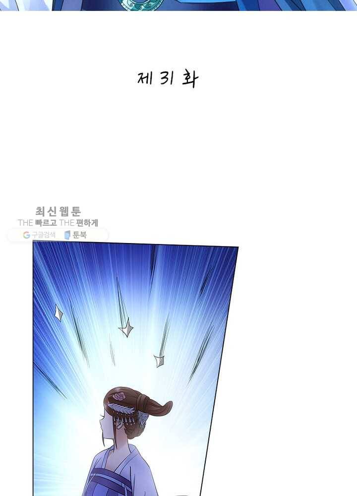 황자님 거기 있어줄래요 31화 2