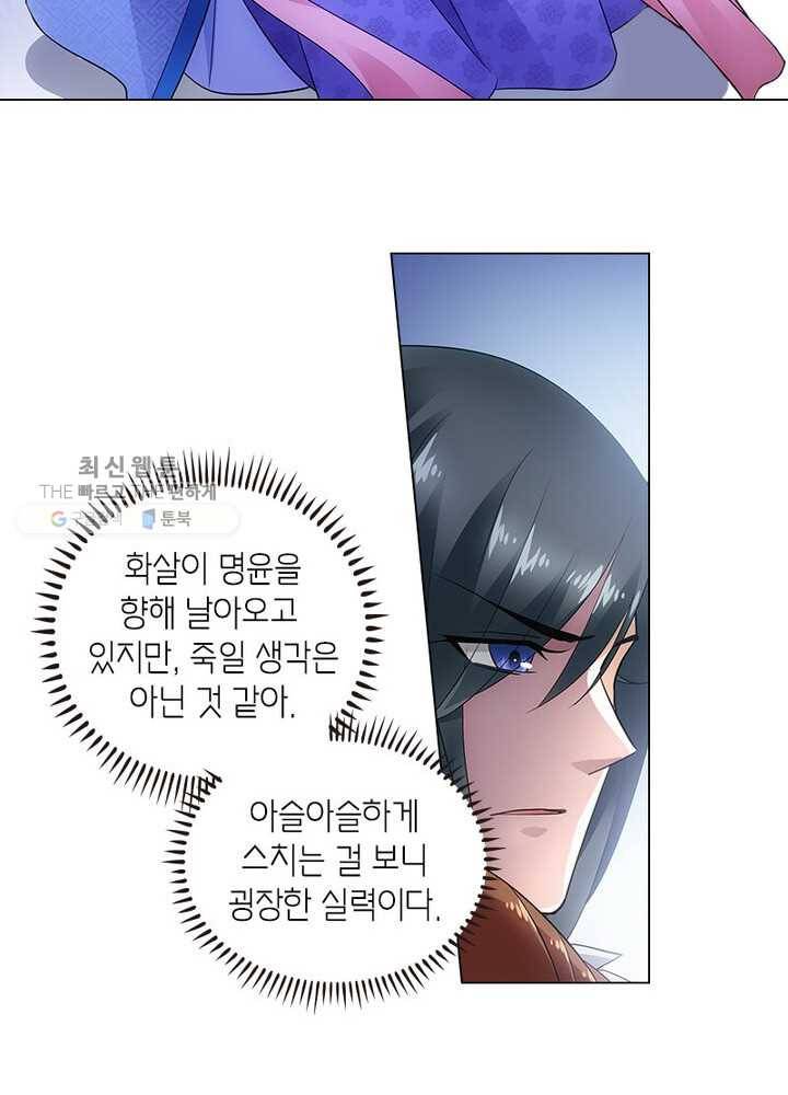 황자님 거기 있어줄래요 31화 9