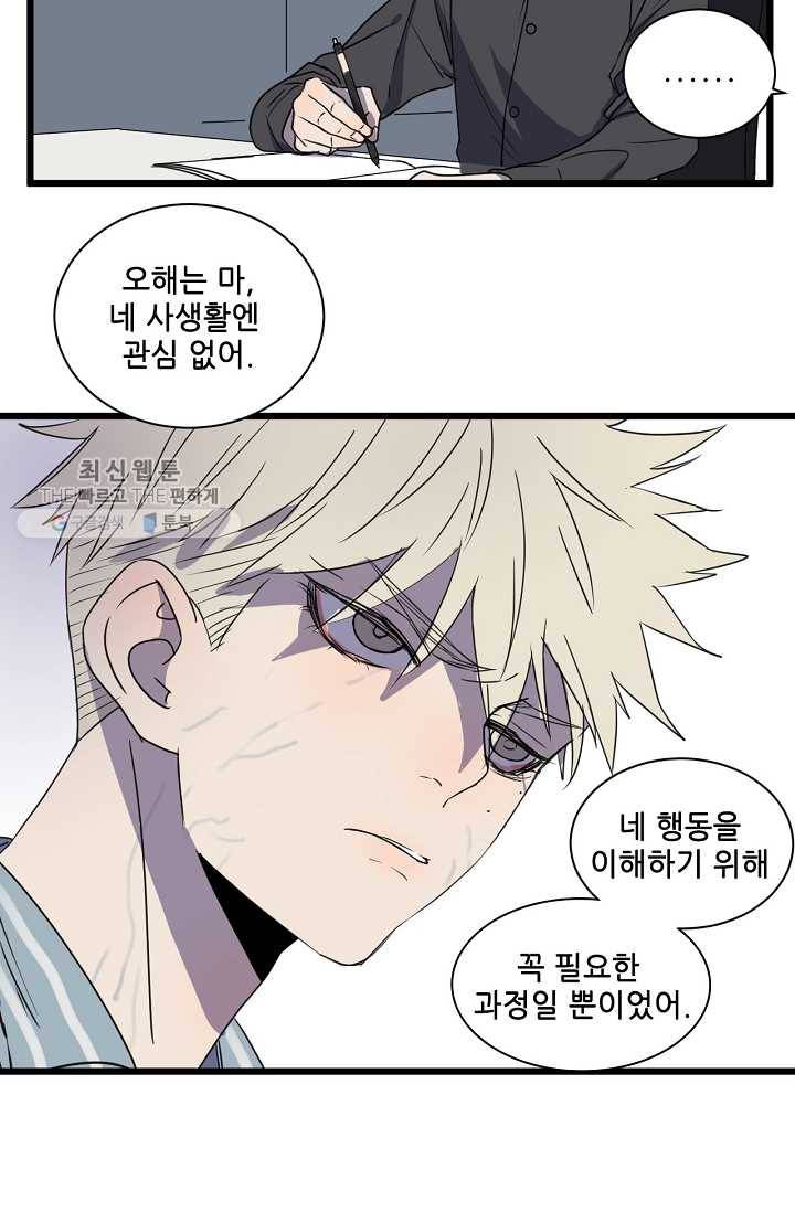 차가운 나 27화 2