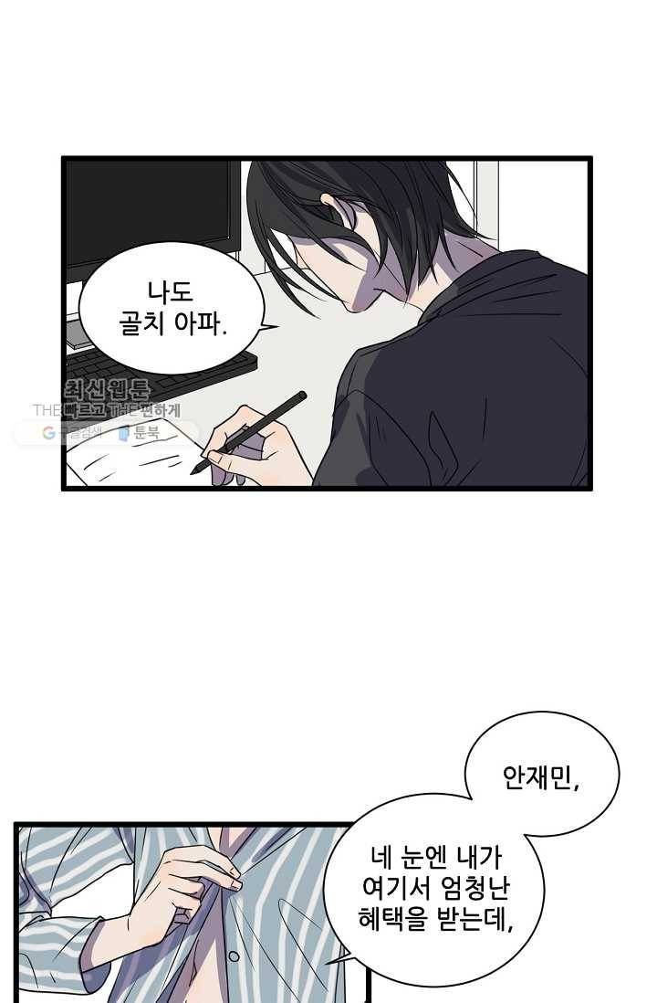 차가운 나 27화 3