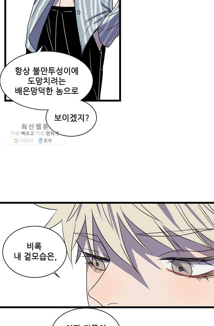 차가운 나 27화 4