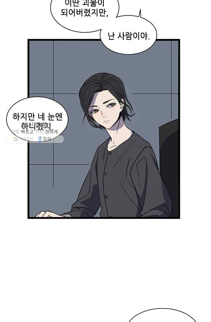 차가운 나 27화 5