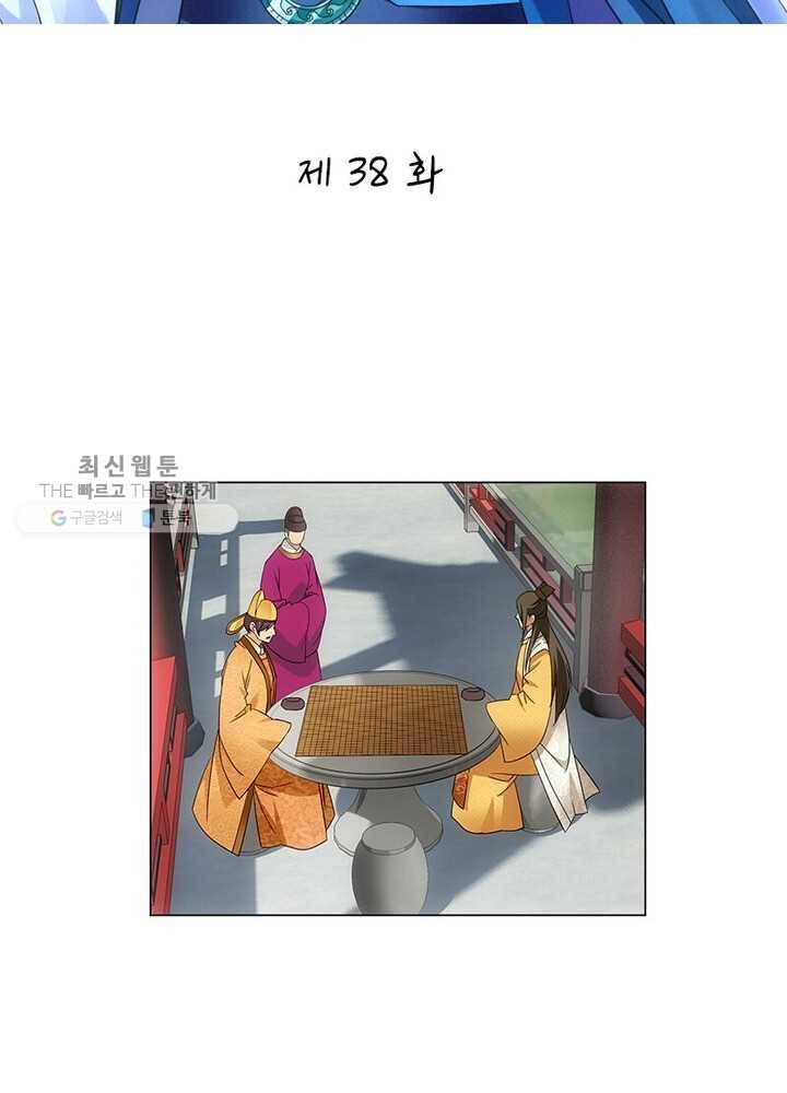 황자님 거기 있어줄래요 38화 2