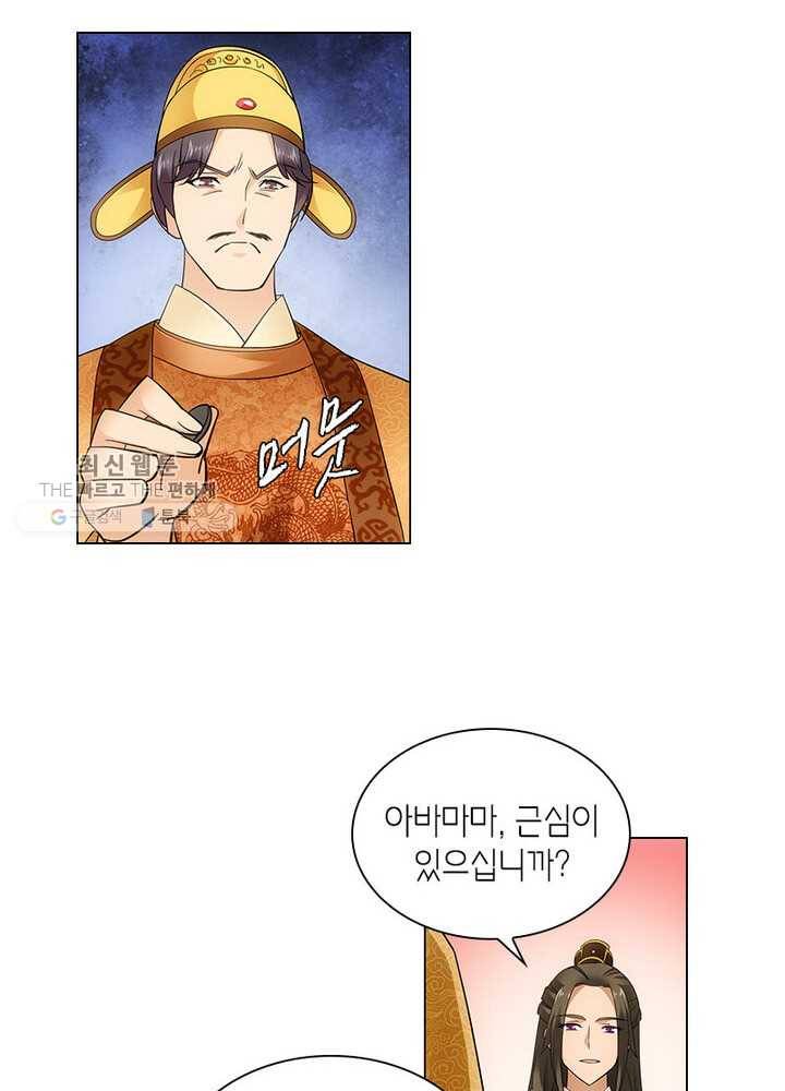 황자님 거기 있어줄래요 38화 3