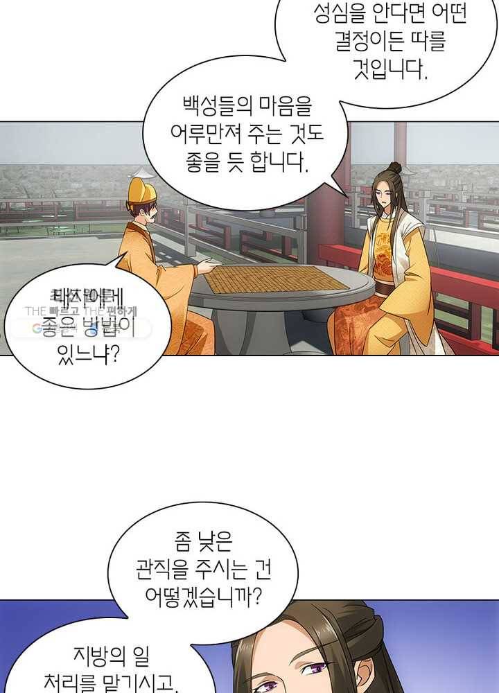 황자님 거기 있어줄래요 38화 6