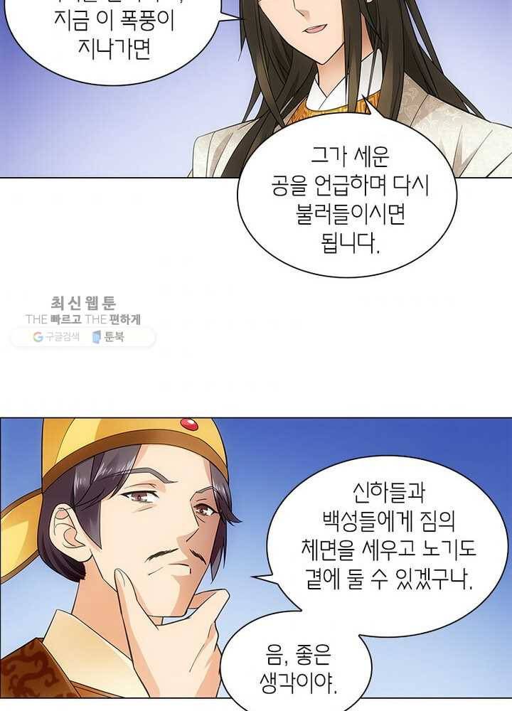 황자님 거기 있어줄래요 38화 7