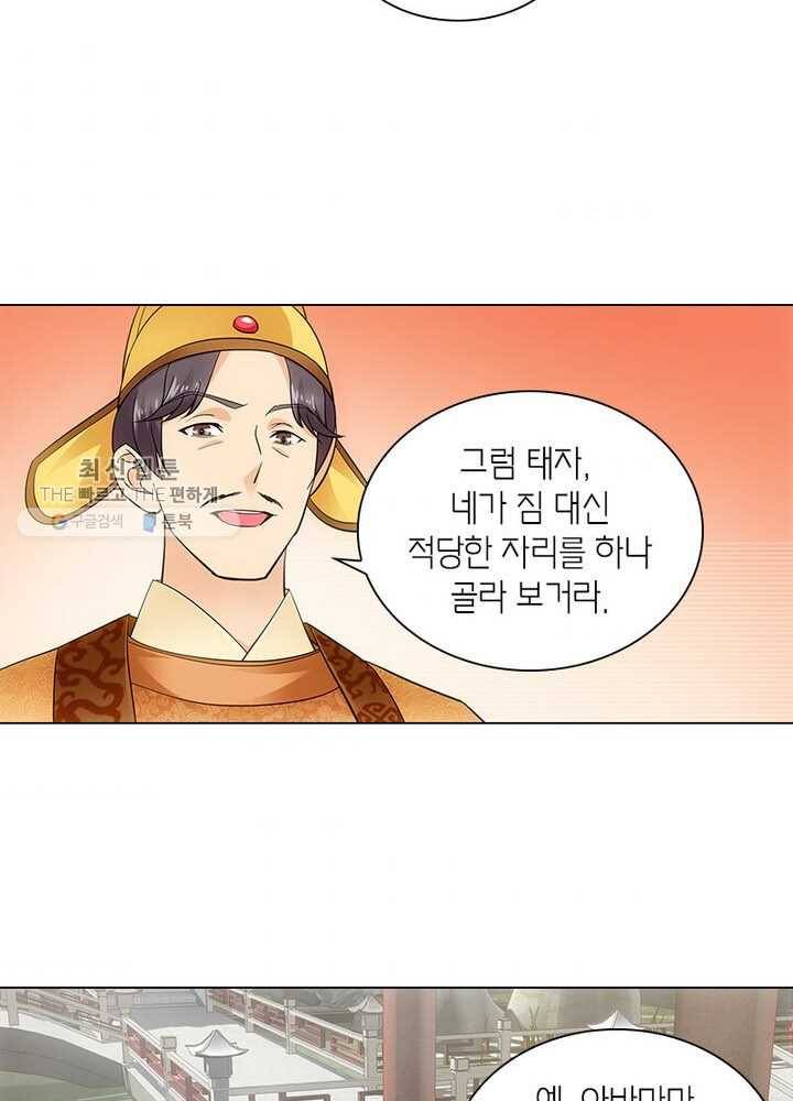 황자님 거기 있어줄래요 38화 8