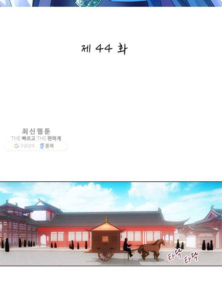 황자님 거기 있어줄래요 44화 2